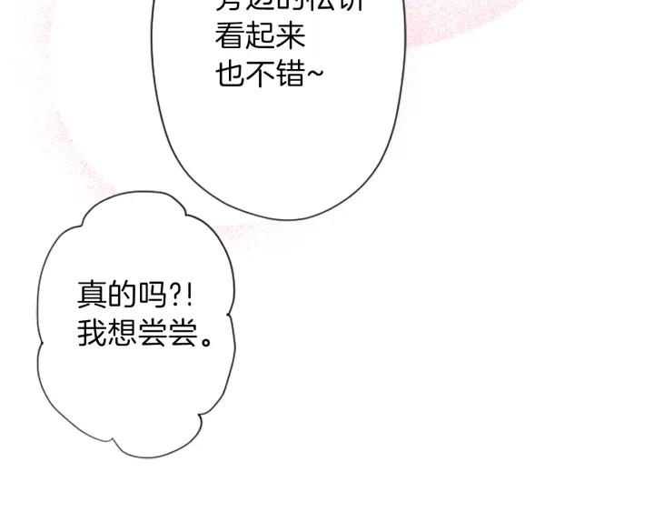 公主的世界不需要王子漫画,第145话 像平时一样2图