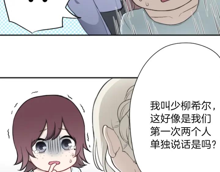 公主的世界不需要王子漫画,122话 大人和小孩3图