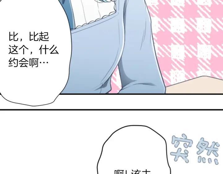 公主的世界不需要王子漫画,第157话 约会5图