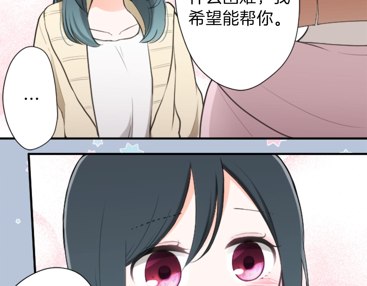 公主的世界不需要王子漫画,第78话 蔷薇，我…2图