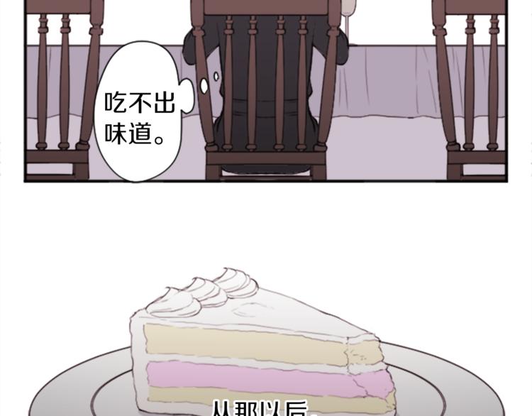 公主的世界不需要王子漫画,第48话 奢望3图