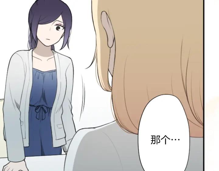 公主的世界不需要王子漫画,第169话 走读2图