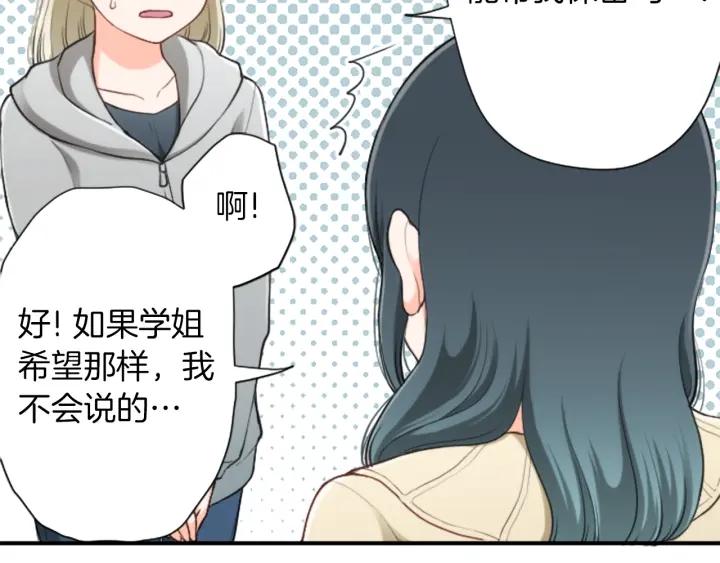 公主的世界不需要王子漫画,第161话 喜欢的人4图