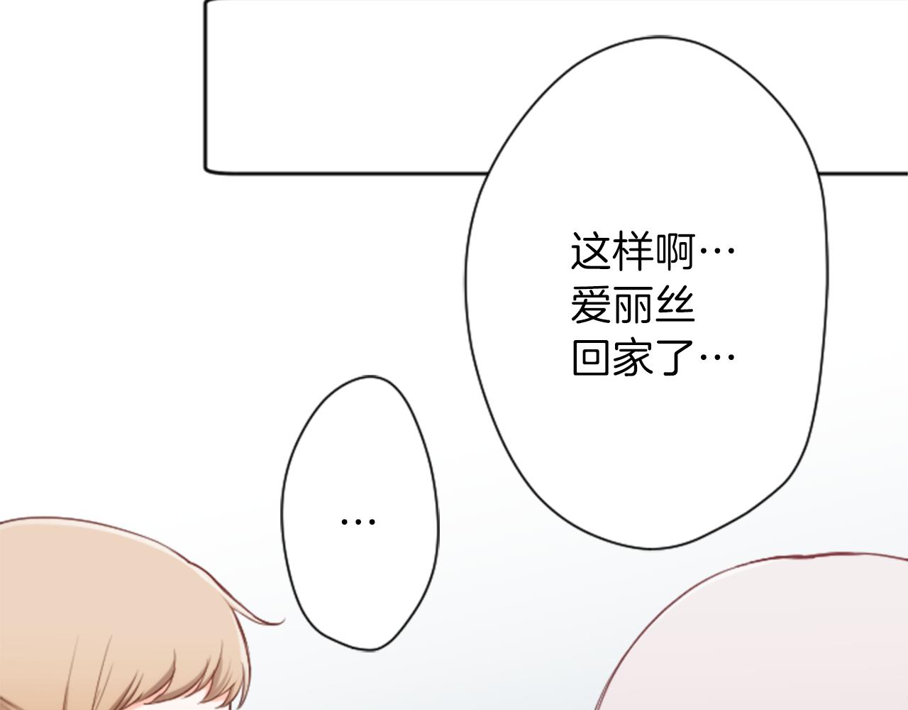 公主的世界不需要王子漫画,第70话 虹和爱丽丝34图