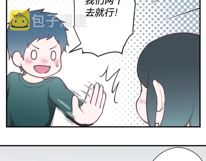 公主的世界不需要王子漫画,第150话 表白3图
