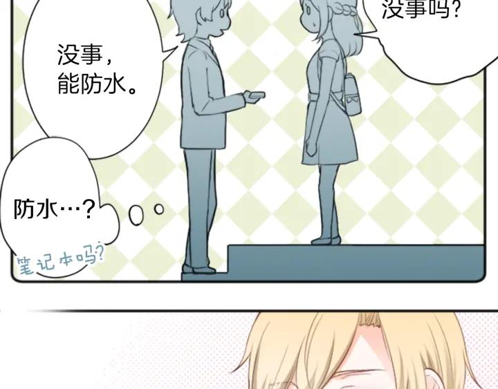 公主的世界不需要王子漫画,第50话 相遇5图