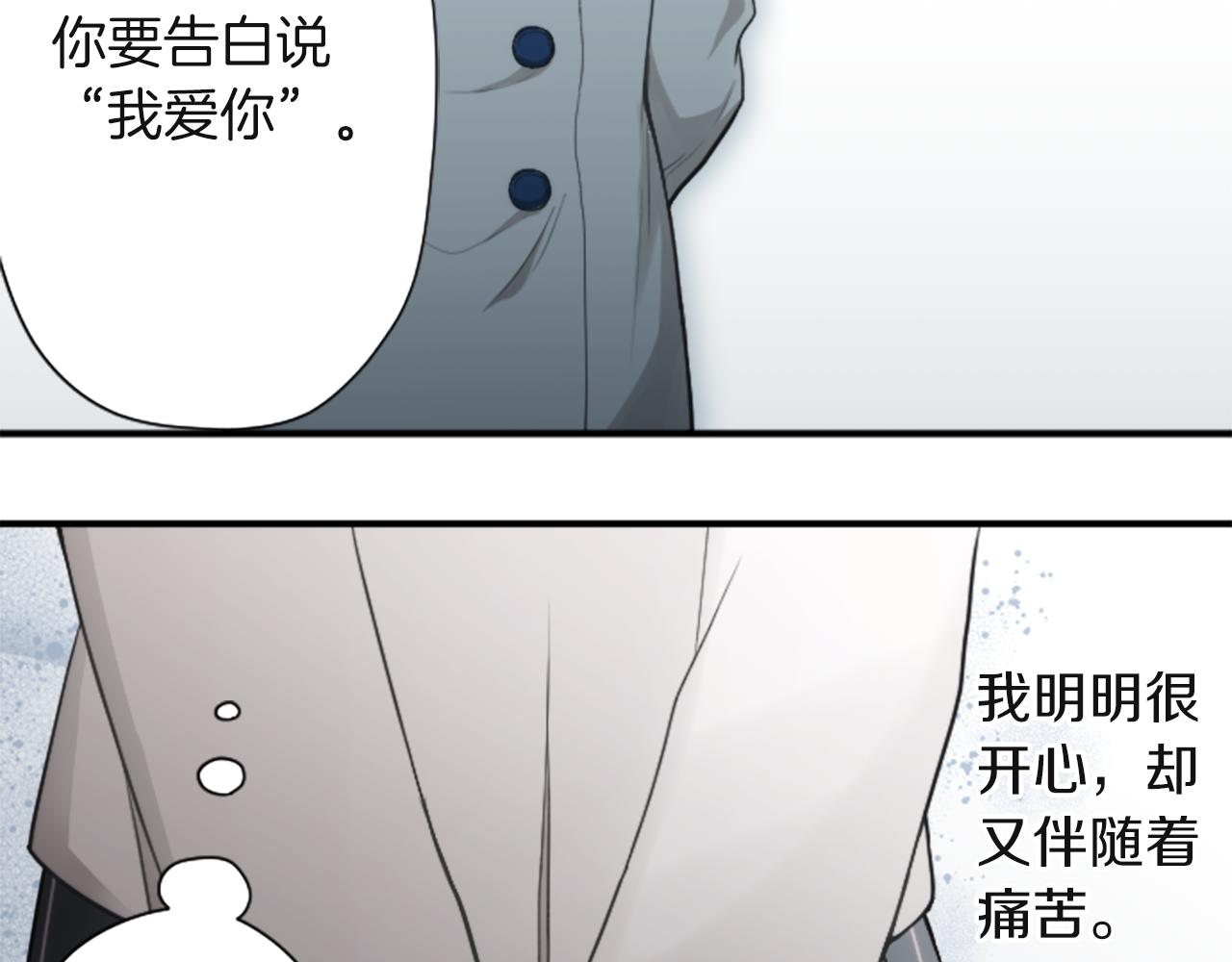 公主的世界不需要王子漫画,第188话 和你在一起4图