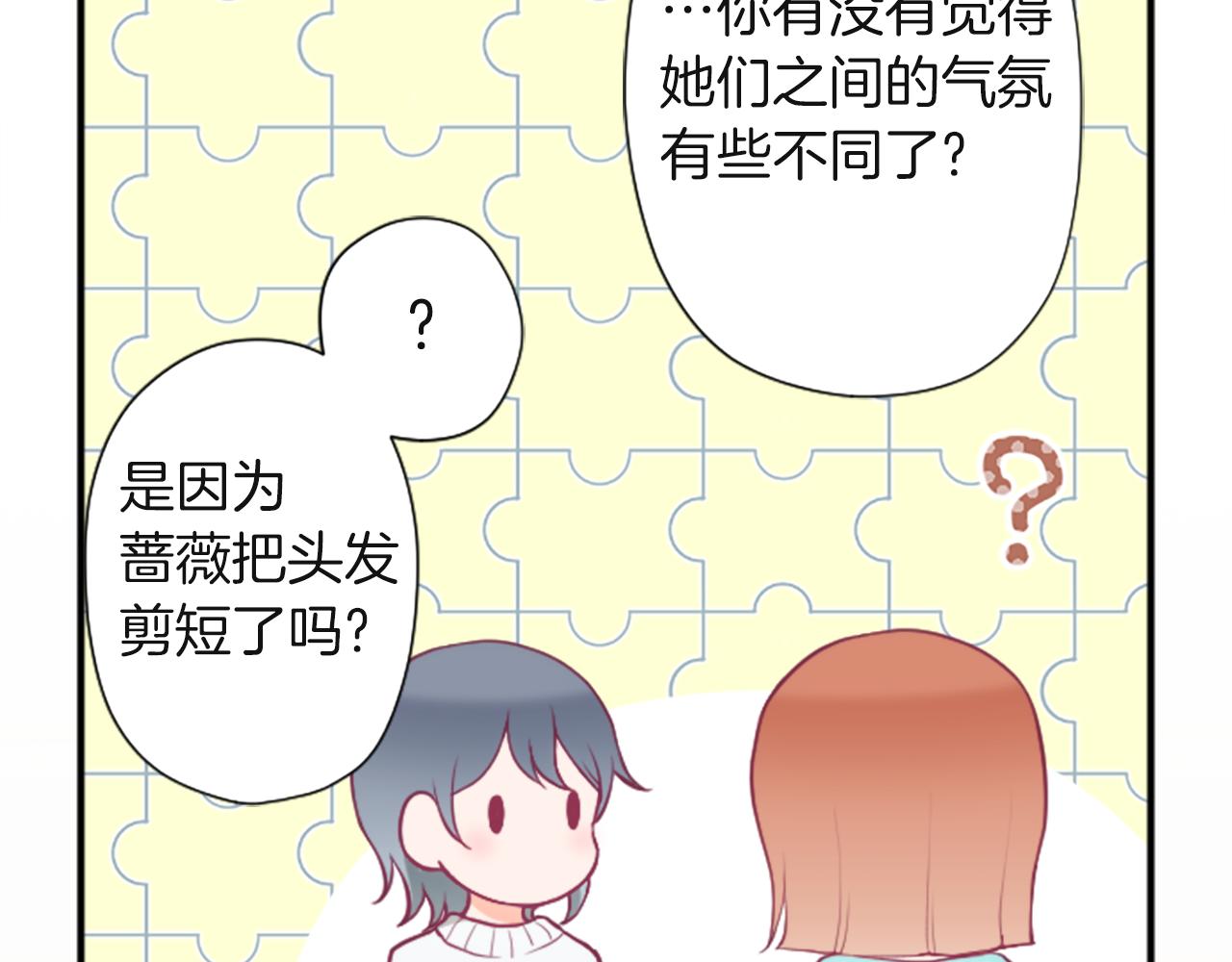 公主的世界不需要王子漫画,第189话 同床共枕1图