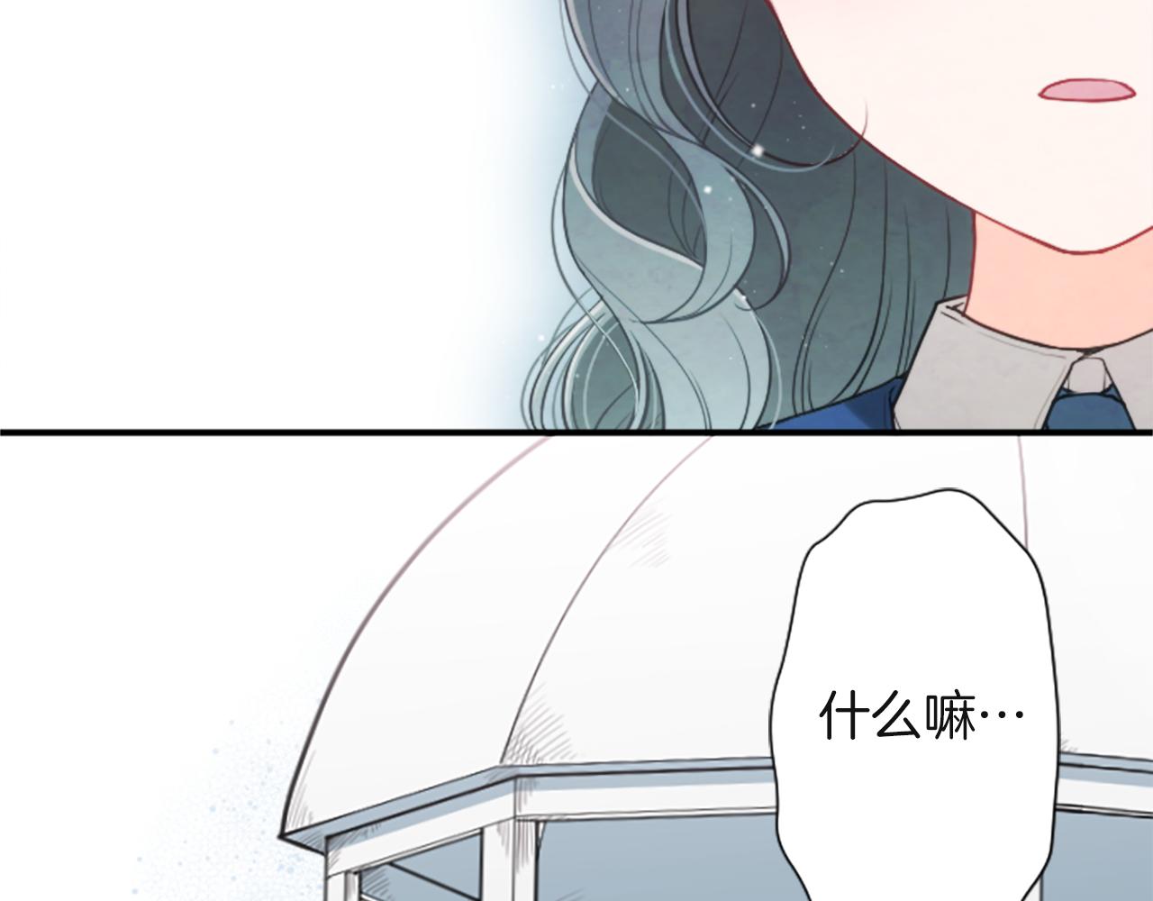 公主的世界不需要王子漫画,第188话 和你在一起2图