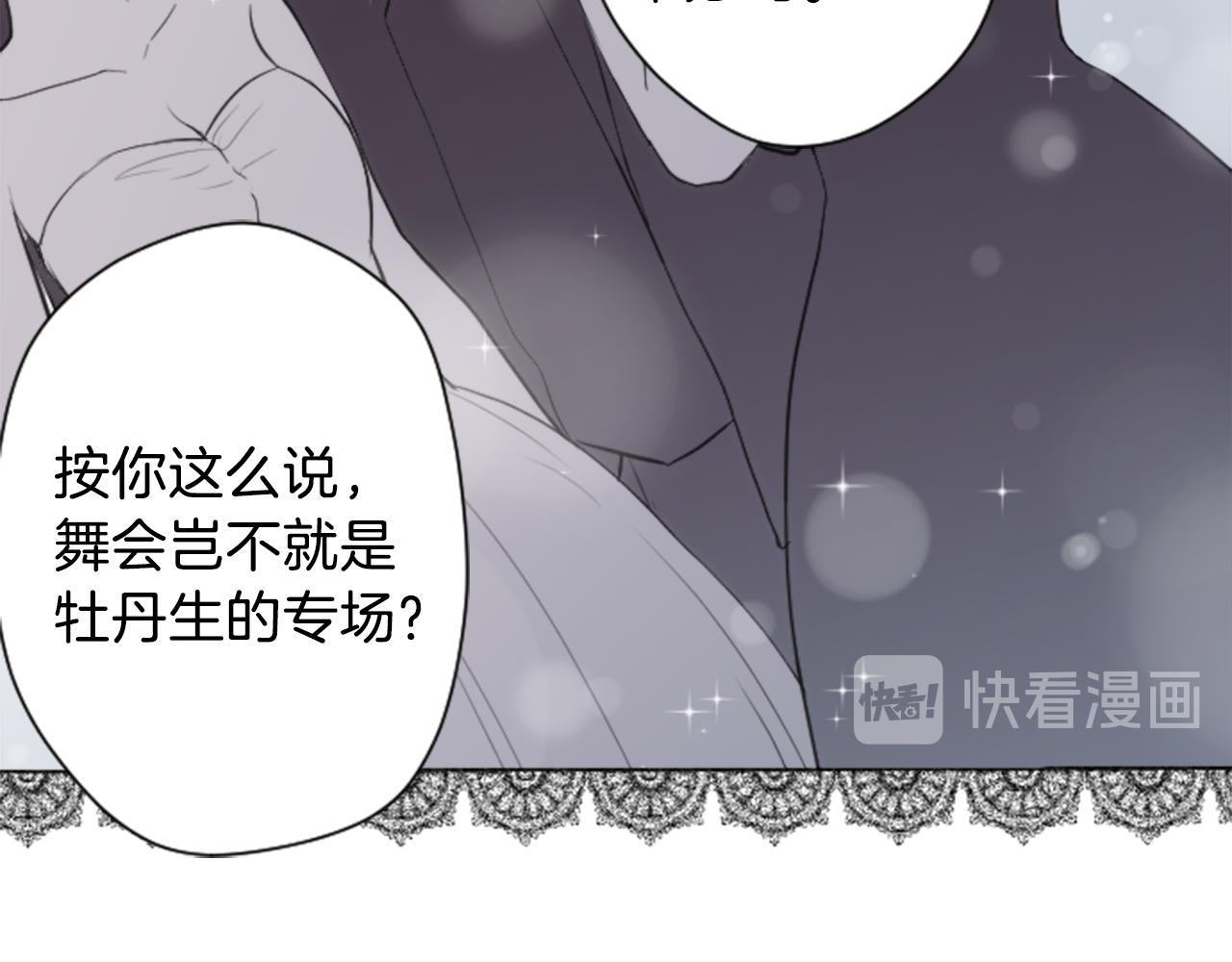 公主的世界不需要王子漫画,第74话 苦练交际舞4图