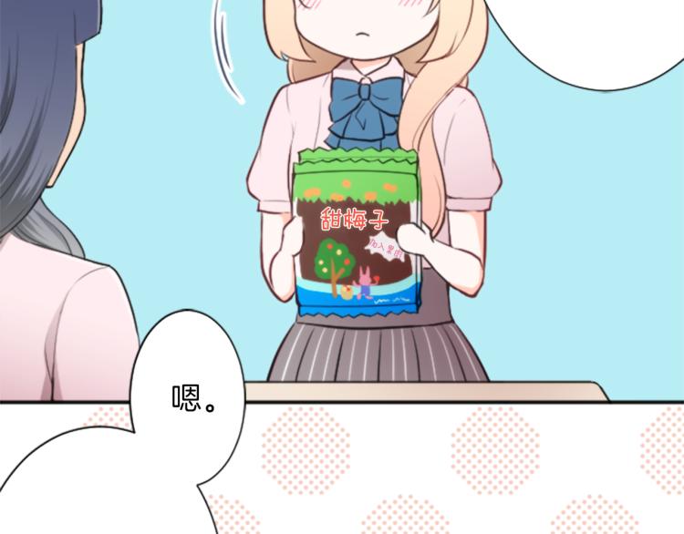 公主的世界不需要王子漫画,第52话  第二学期开始4图