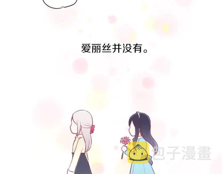 公主的世界不需要王子漫画,第30话 发小5图