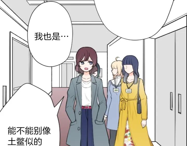 公主的世界不需要王子漫画,第118话 模特3图