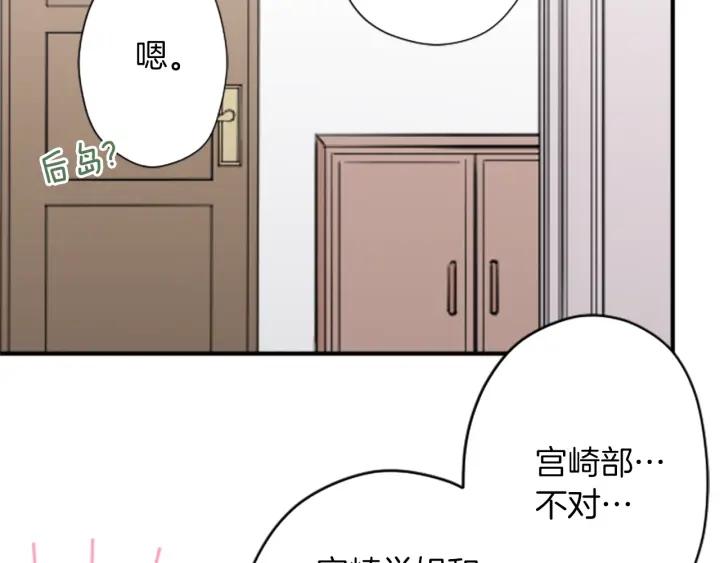 公主的世界不需要王子漫画,第164话 见个面吧4图