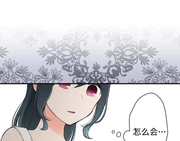 公主的世界不需要王子下拉式漫画漫画,第110话 他们是堂兄妹5图