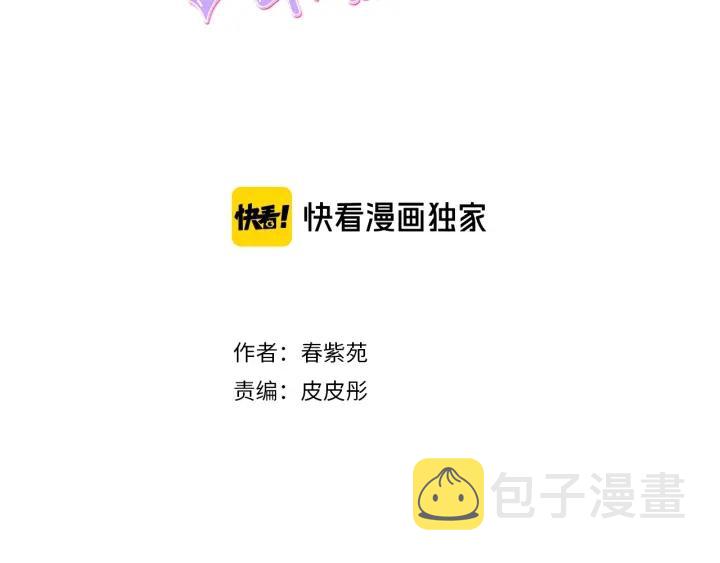 公主的世界不需要王子亲亲漫画漫画,第12话 可爱的家人3图