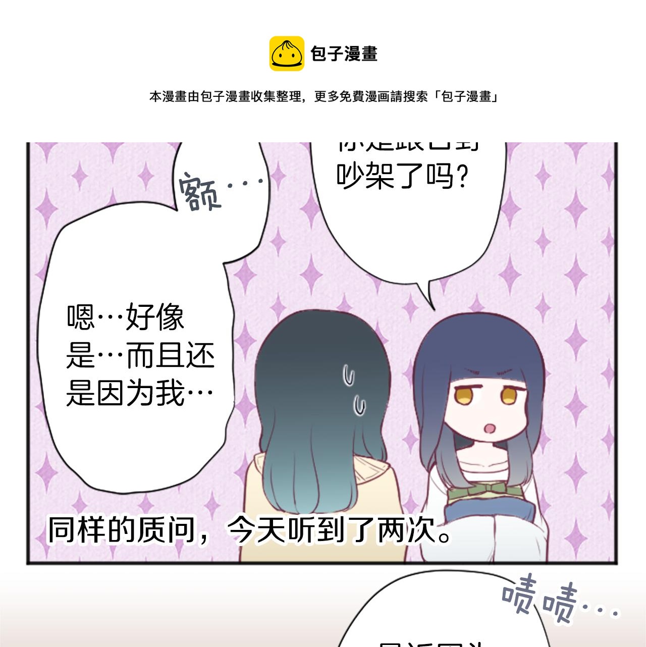 公主的世界不需要王子漫画,第79话 我想对你说1图