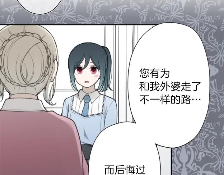 公主的世界不需要王子漫画,第131话 美好的时光4图