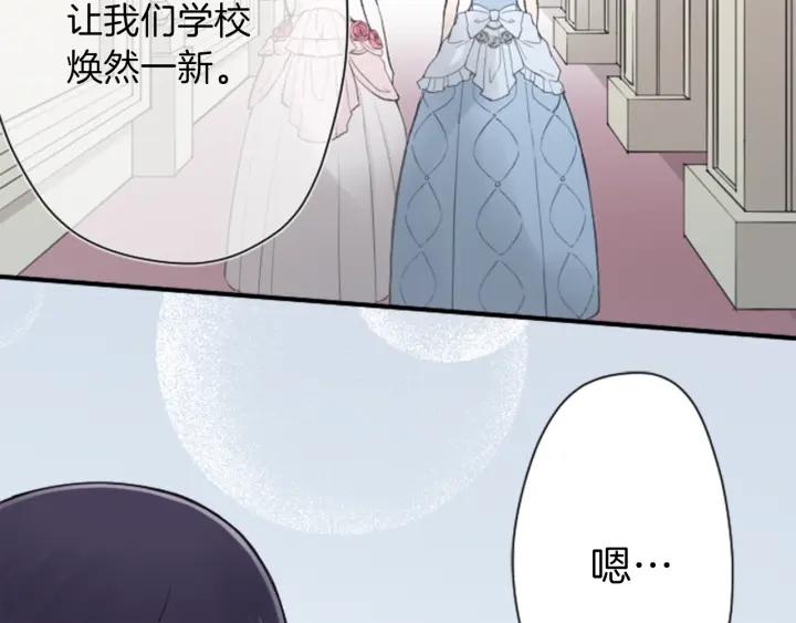 公主的世界不需要王子漫画,第112话 共舞5图