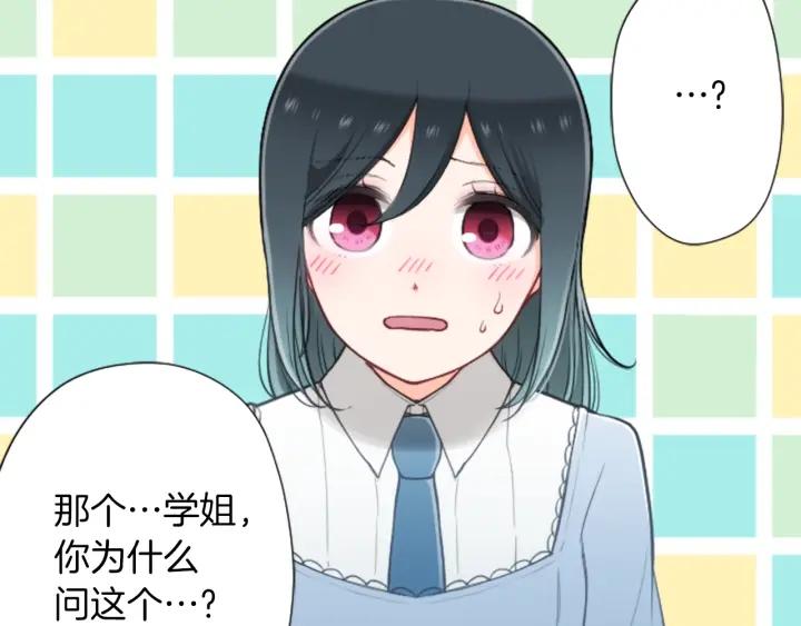 公主的世界不需要王子漫画,第154话 交往1图