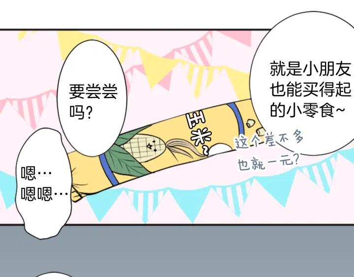 公主的世界不需要王子漫画,第24话 奖励计划1图