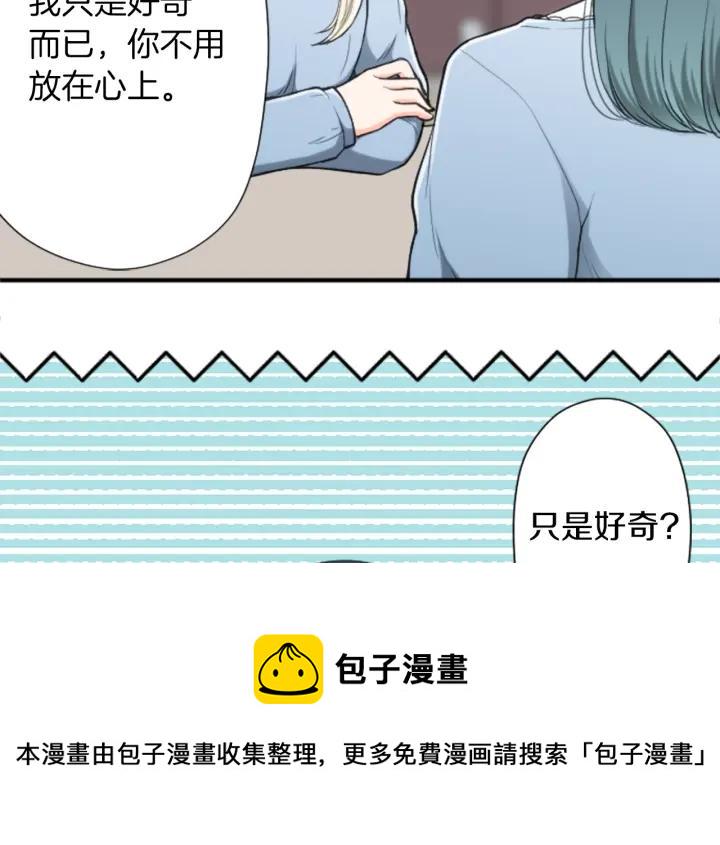公主的世界不需要王子漫画,第154话 交往4图
