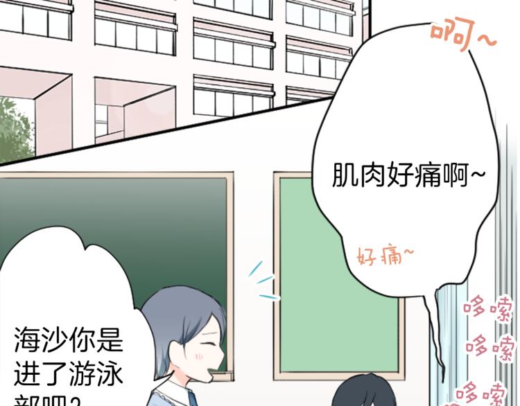 公主的世界不需要王子漫画,第5话 课余活动2图