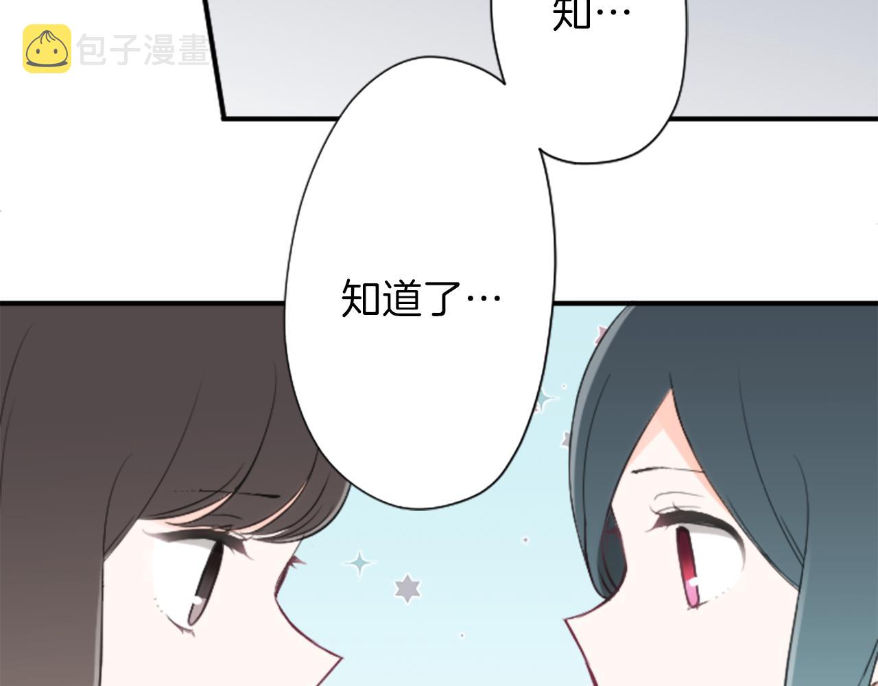 公主的世界不需要王子漫画,第77话 你的选择2图