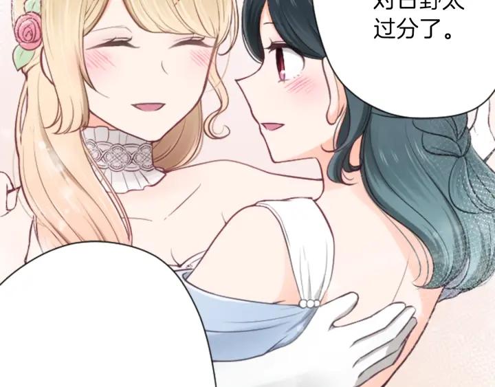 公主的世界不需要王子漫画,第112话 共舞2图