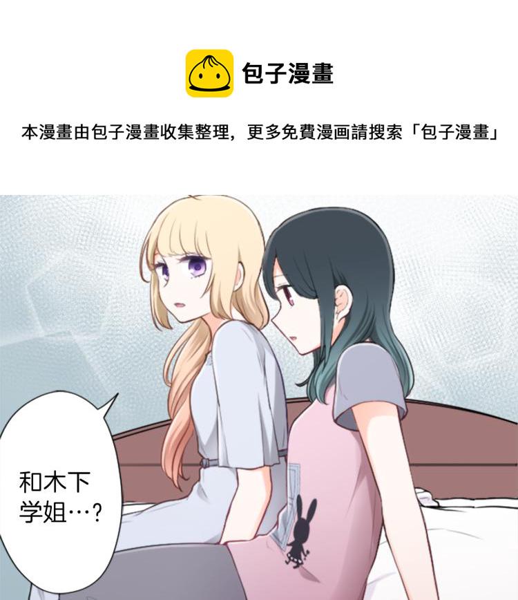 公主的世界不需要王子漫画,第54话 尊敬的人5图