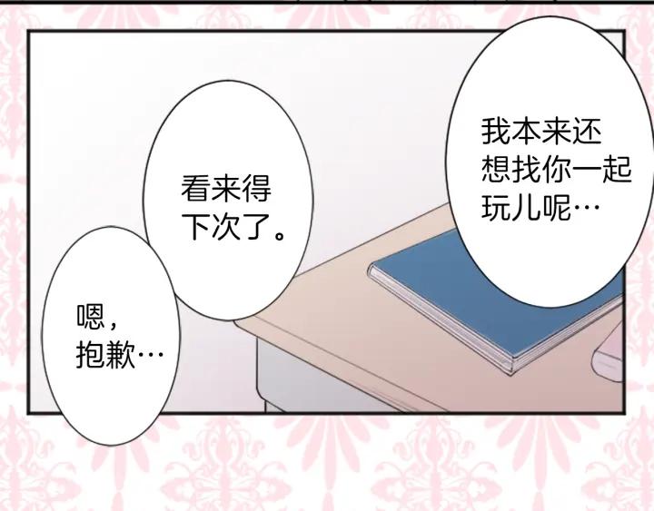 公主的世界不需要王子漫画,第24话 奖励计划5图