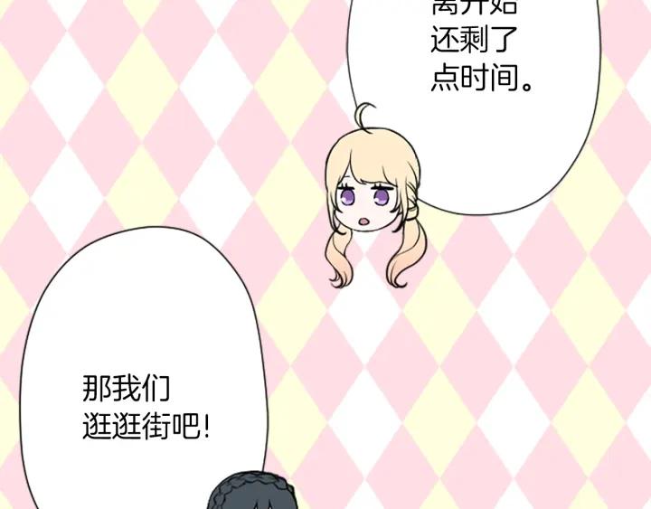 公主的世界不需要王子漫画,第158话 两情相悦2图
