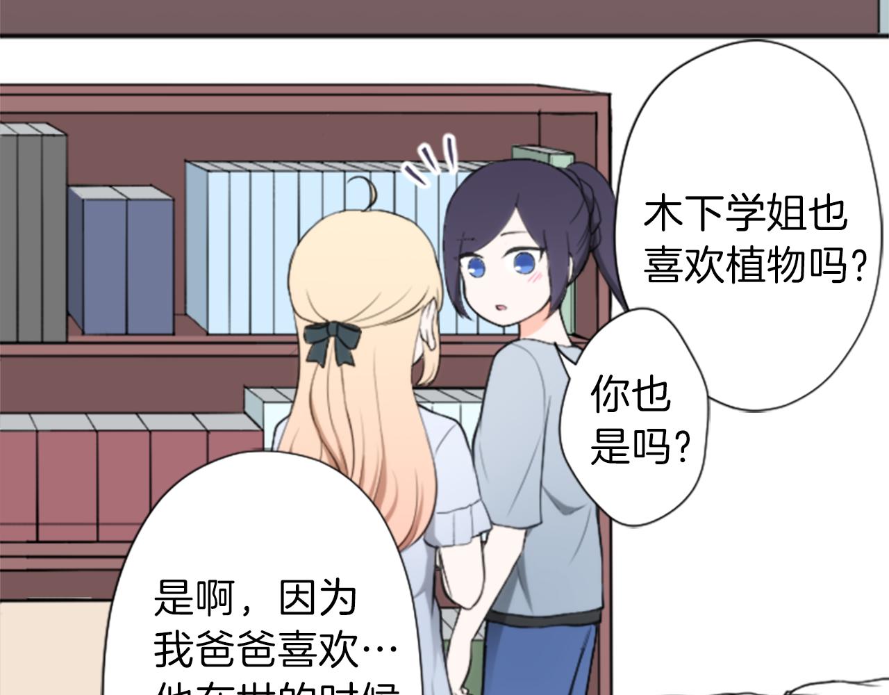 公主的世界不需要王子漫画,第63话 回忆的碎片4图