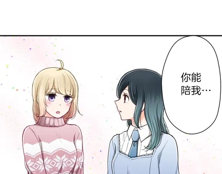 公主的世界不需要王子下拉式漫画漫画,第135话 圣诞派对3图