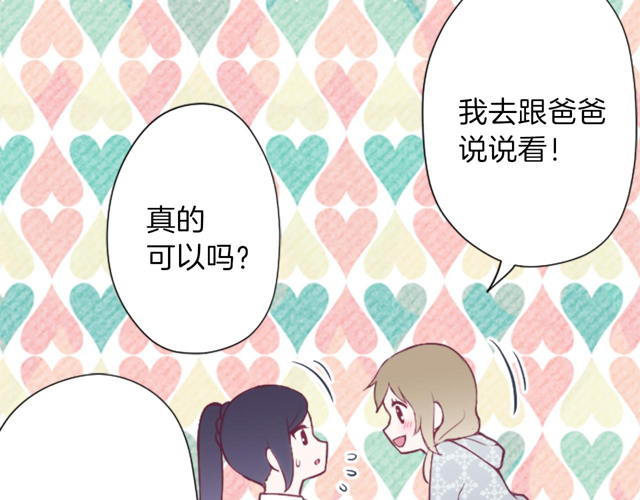 公主的世界不需要王子漫画,第88话 不情之请2图