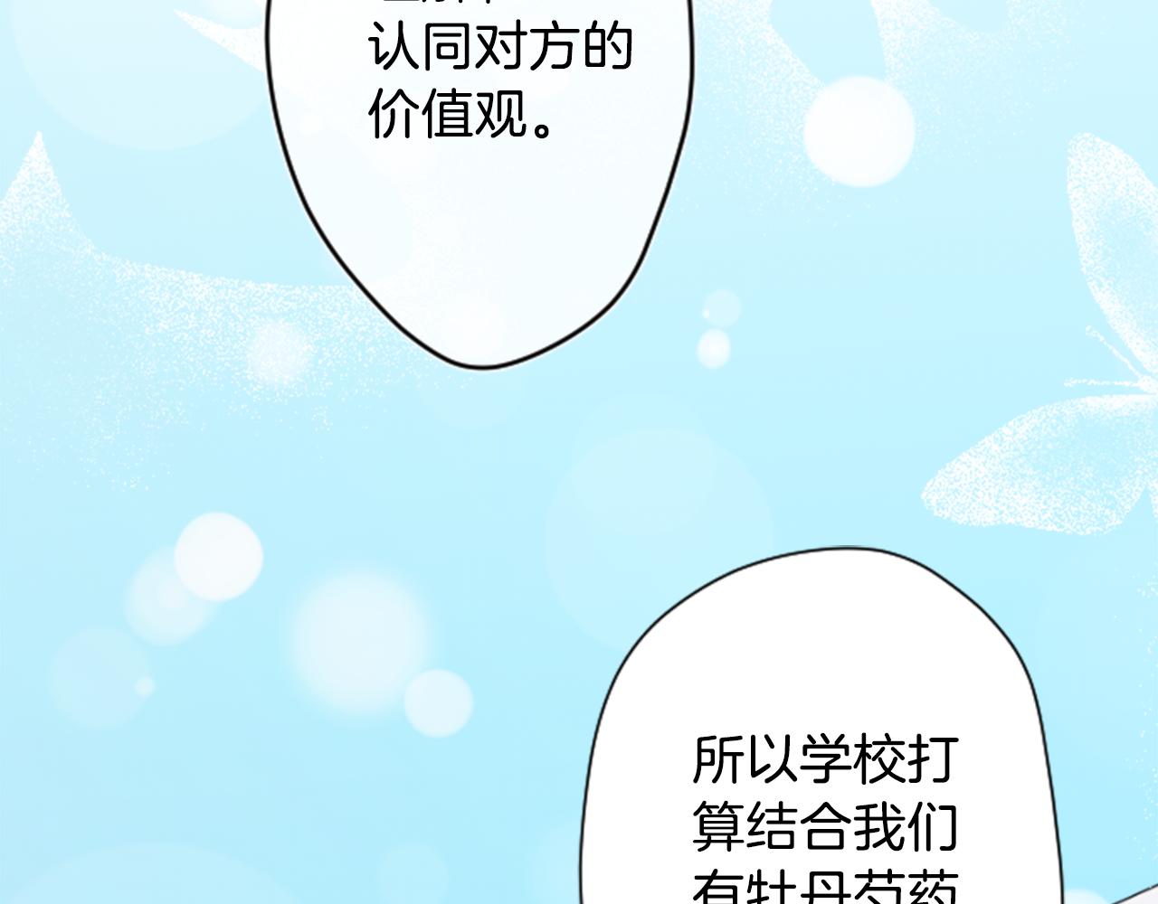 公主的世界不需要王子漫画,第75话 同坐一条船5图