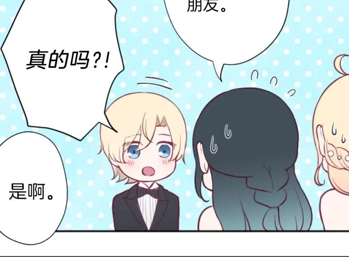 公主的世界不需要王子漫画,第110话 他们是堂兄妹3图