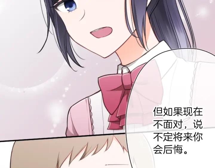 公主的世界不需要王子漫画,第99话 你是谁4图