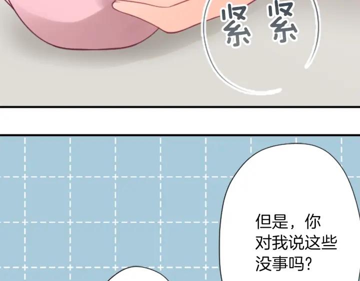 公主的世界不需要王子漫画,第159话 爱情3图