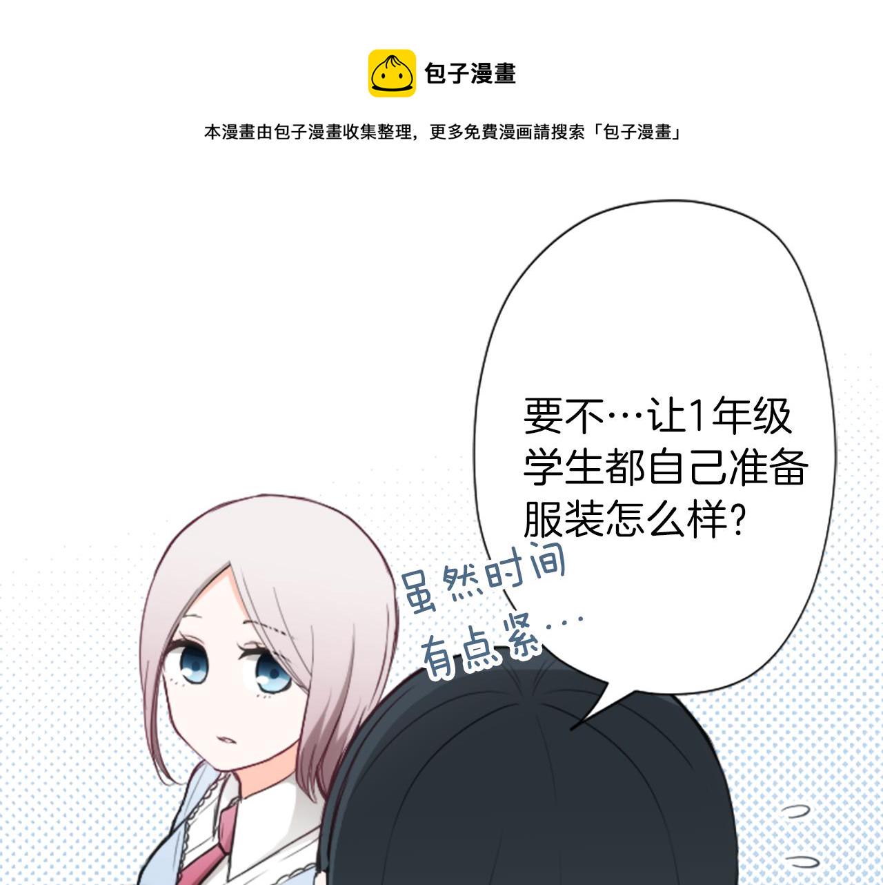 公主的世界不需要王子漫画,第86话 解决方法2图