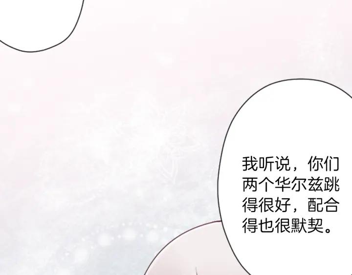 公主的世界不需要王子漫画,第103话 决定共舞1图