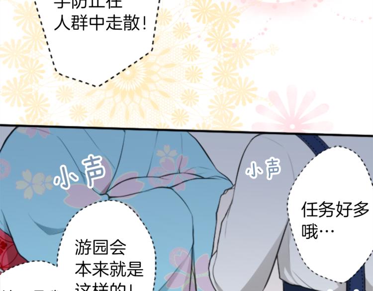 公主的世界不需要王子漫画,第40话 游园会①4图