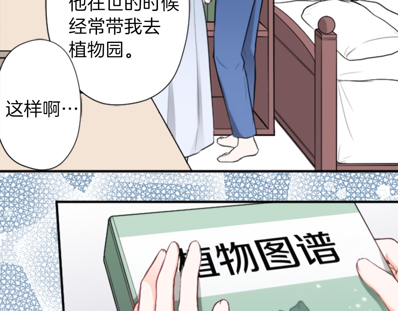 公主的世界不需要王子漫画,第63话 回忆的碎片5图
