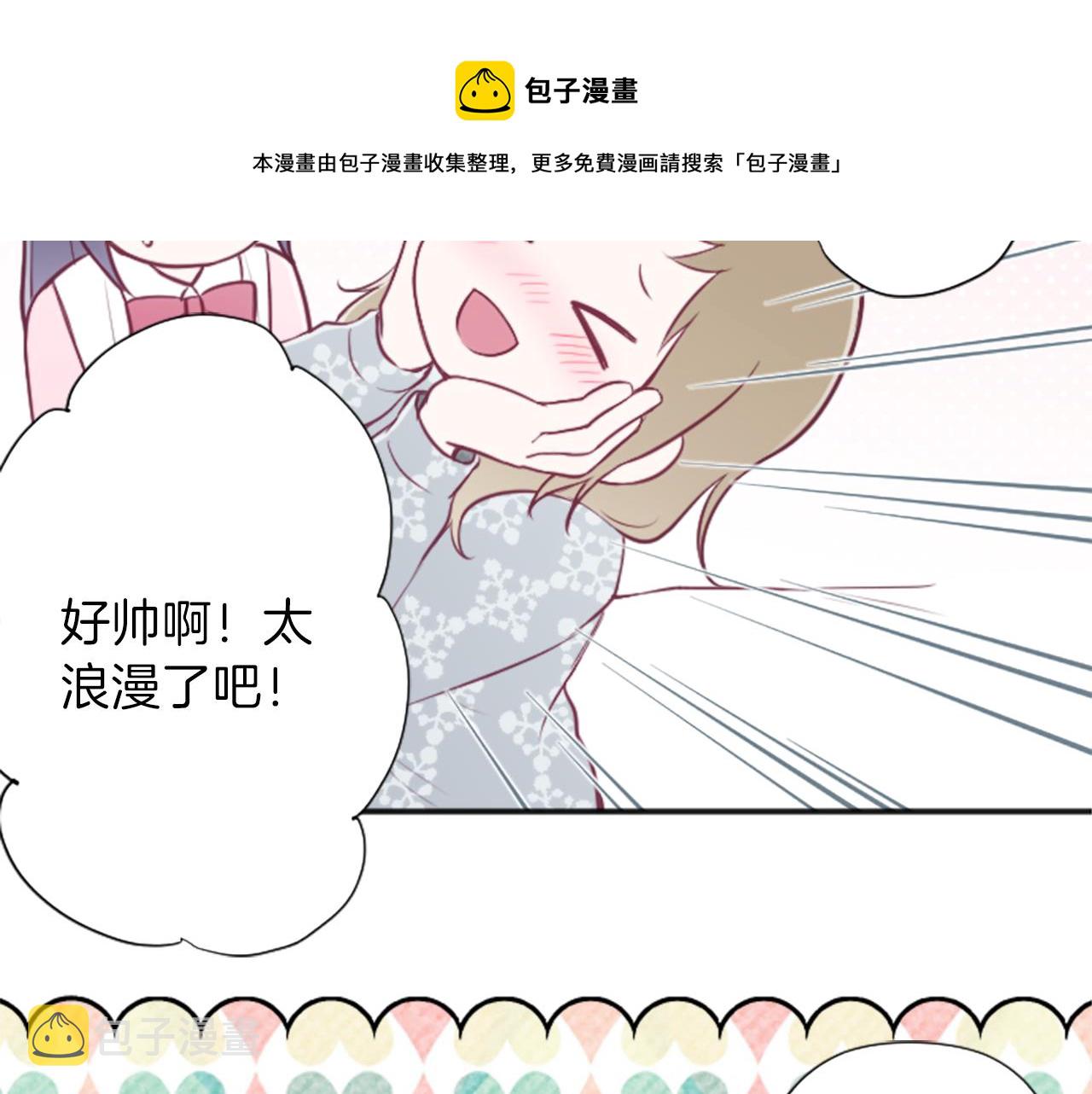 公主的世界不需要王子漫画,第88话 不情之请1图