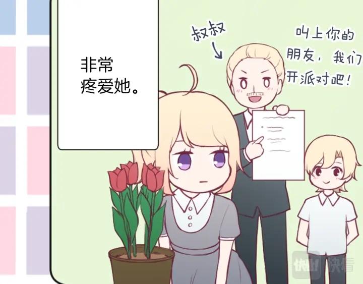 公主的世界不需要王子漫画,第110话 他们是堂兄妹5图