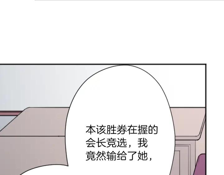 公主的世界不需要王子漫画,第123话 往事回忆3图