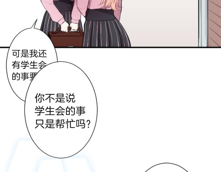 公主的世界不需要王子漫画,第7话 距离拉近3图