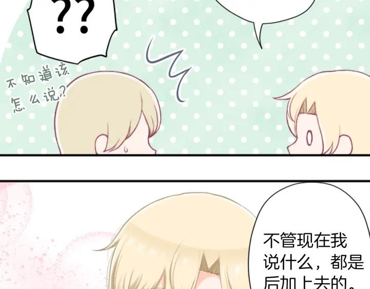 公主的世界不需要王子漫画,第166话 我也喜欢你3图