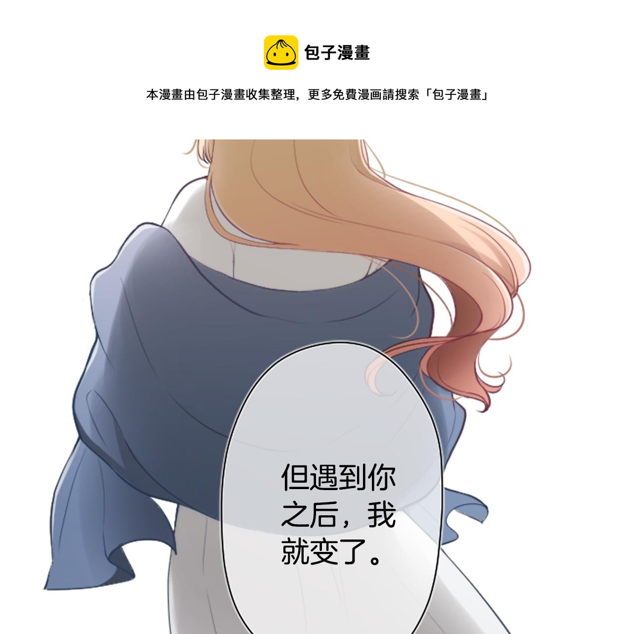 公主的世界不需要王子漫画,第81话 特别的人5图