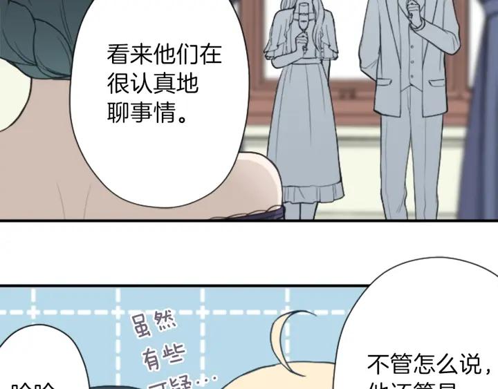 公主的世界不需要王子漫画,第139话 合奏5图